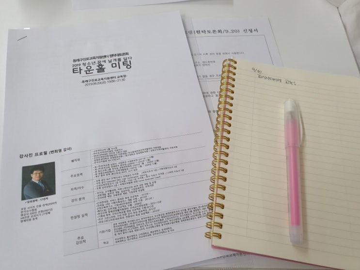  부산 동래구진로교육센터 동래나래에서 송혜진강사는 동래구 청소년과 학부모 교육의 성장방향을 논의하는 원탁토론을 위해 퍼실리테이션을 배우고 경험하고 돌아왔습니다.