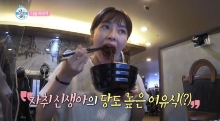  나혼자산다 권나라가방