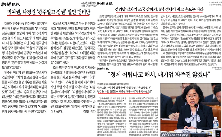  [발언] 조선일보 독자권익위 "조국 의혹 보도, 진영 논리에서 못 벗어나" (미디어스, 2019.09.21)