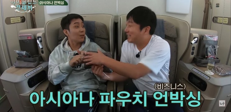 신서유기 아이슬란드간 세끼 은지원,이수근 유튜브 풀버젼 채널,아시아나 파우치 언박싱,5분,프랑크푸르트 신서유기 아이슬란드간 세끼 은지원,이수근 유튜브 풀버젼 채널,아시아나 파우치 언박싱,5분,프랑크푸르트