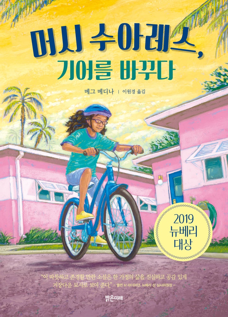  [밝은미래] 머시 수아레스,  기어를 바꾸다