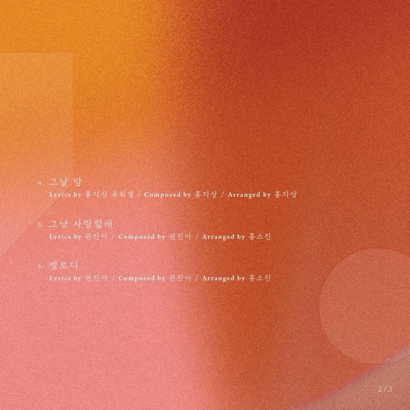 시계 바늘 — 권진아