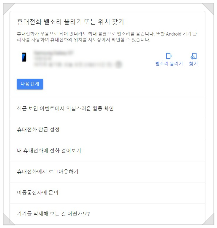  [블랙커] 핸드폰 위치추적 방법