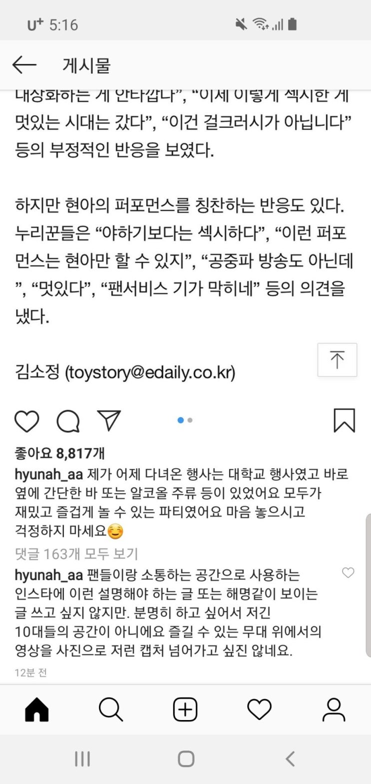  대학축제 선정성 논란에 대한 현아의 반응