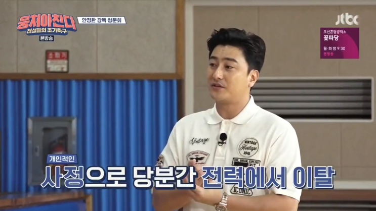  뭉쳐야찬다 심권호 하차(?) 양준혁 미투논란 14회 뭉찬 리뷰 허재아들 허훈 출연 해변가 훈련?