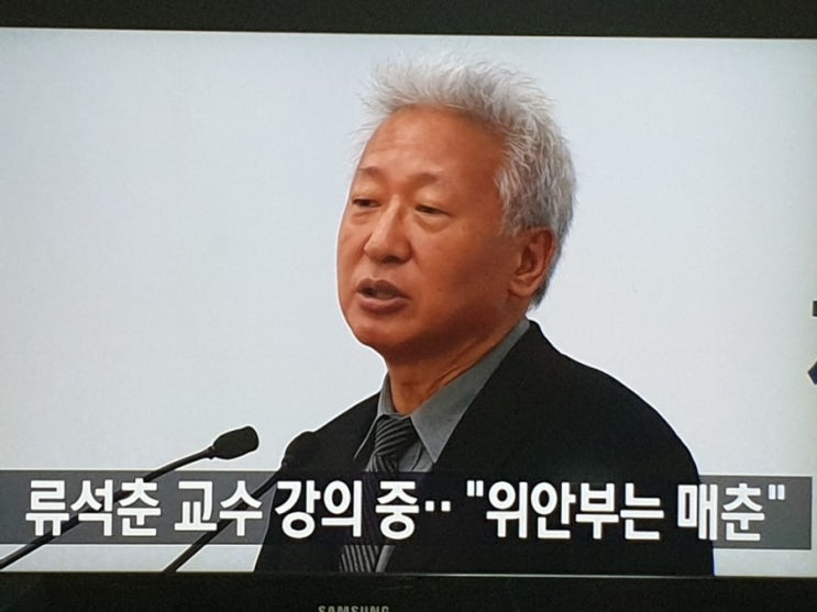 류석춘 교수 
