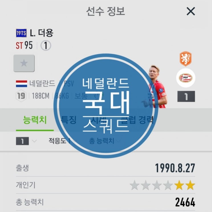 피파4 네덜란드 스쿼드 최고의 팀이네요 피파4 네덜란드 스쿼드 최고의 팀이네요