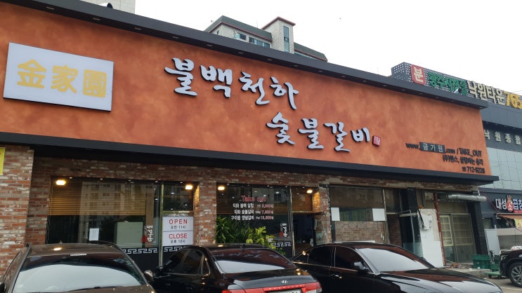 광주 고깃집 :) 불백천하 숯불갈비