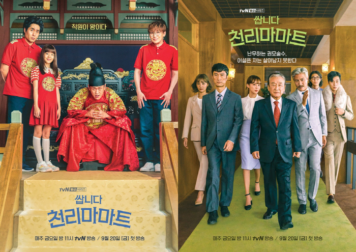  [드라마] '쌉니다 천리마마트' 1화 감상문