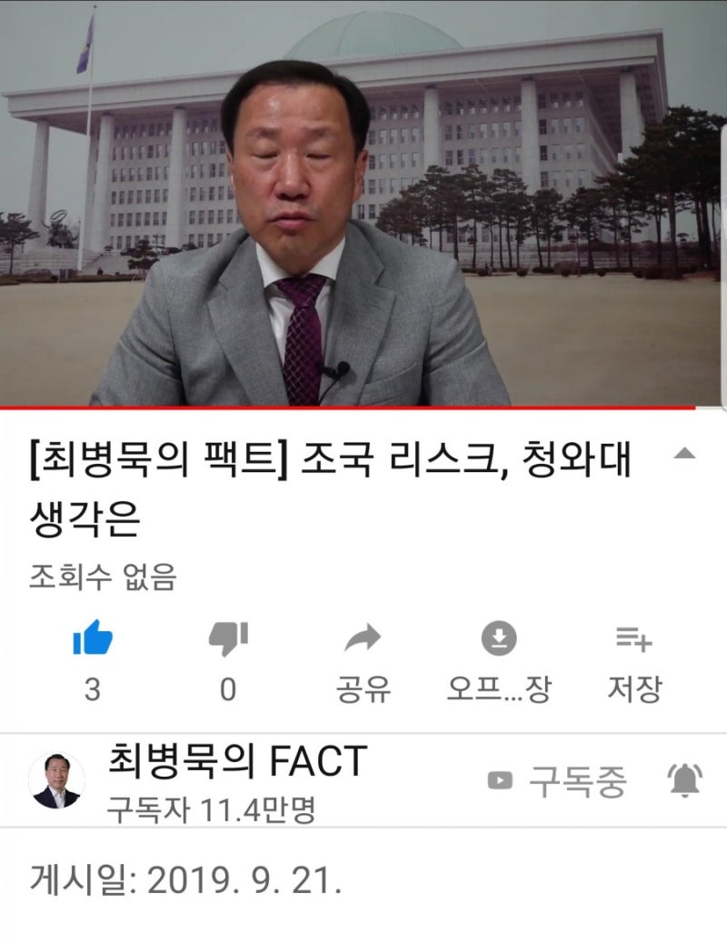 조국 리스크,청와대로 민심이 전달 되지 않는다..최병묵tv.0921