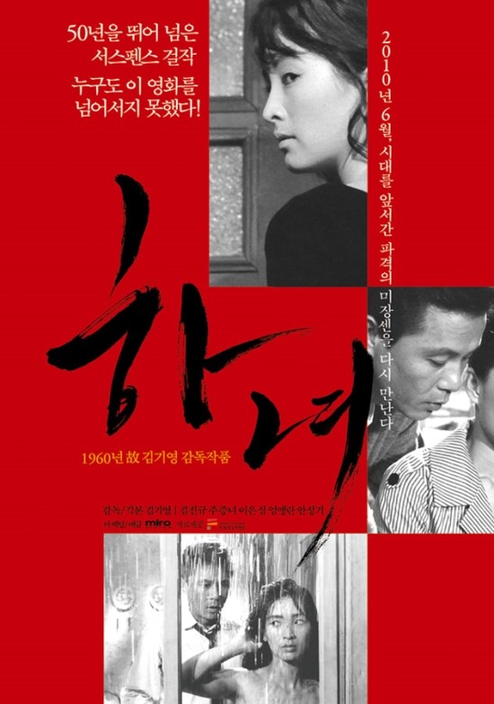 하녀 (1960)