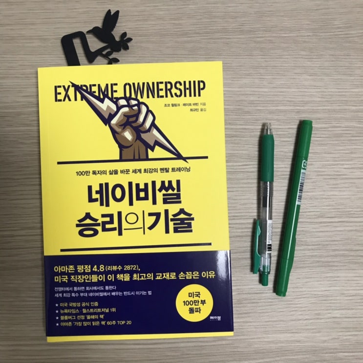  네이비씰 승리의 기술<조코 윌링크>, 메이븐