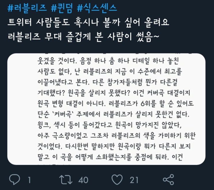  러블리즈 퀸덤 식스센스 이야기.