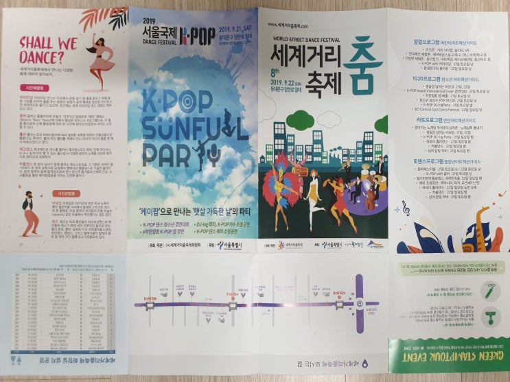  [세계거리춤축제] 동대문구 장안동 2019년 8회 세계거리춤축제 구경 후기(1)