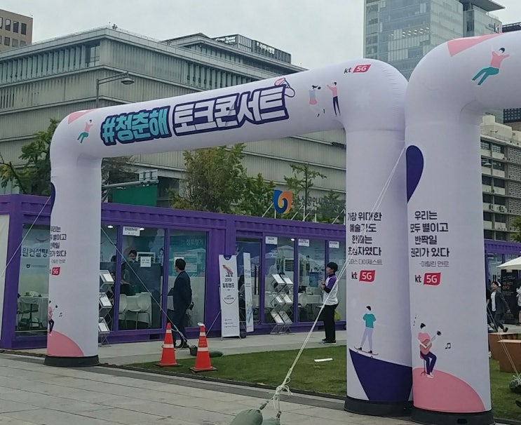  정세운, 온앤오프, 산악인 엄홍길과 함께한 KT 청춘해 토크콘서트