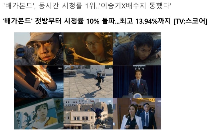  SBS - 배가본드 산뜻한 출발
