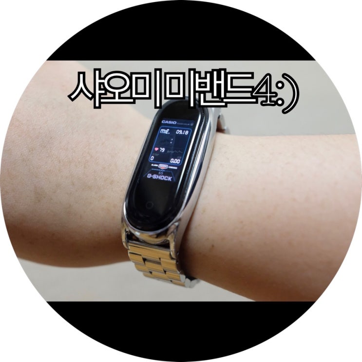  [가성비 스마트워치]샤오미 미밴드4 한글판 아이폰 리뷰 : )