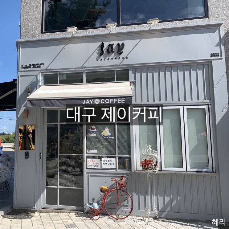  대구 혁신도시 카페 : 제이커피