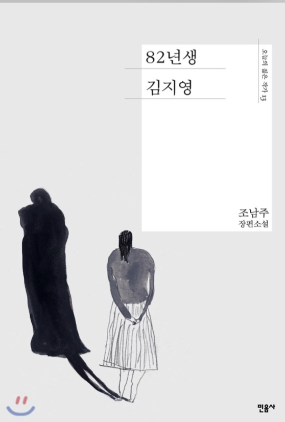  2. 경험론-82년생 김지영