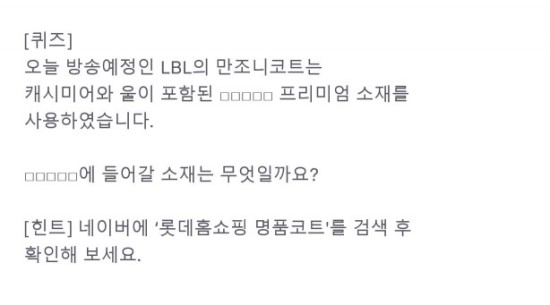 롯데홈쇼핑 명품코트, 토스 행운퀴즈 정답은? 롯데홈쇼핑 명품코트, 토스 행운퀴즈 정답은?