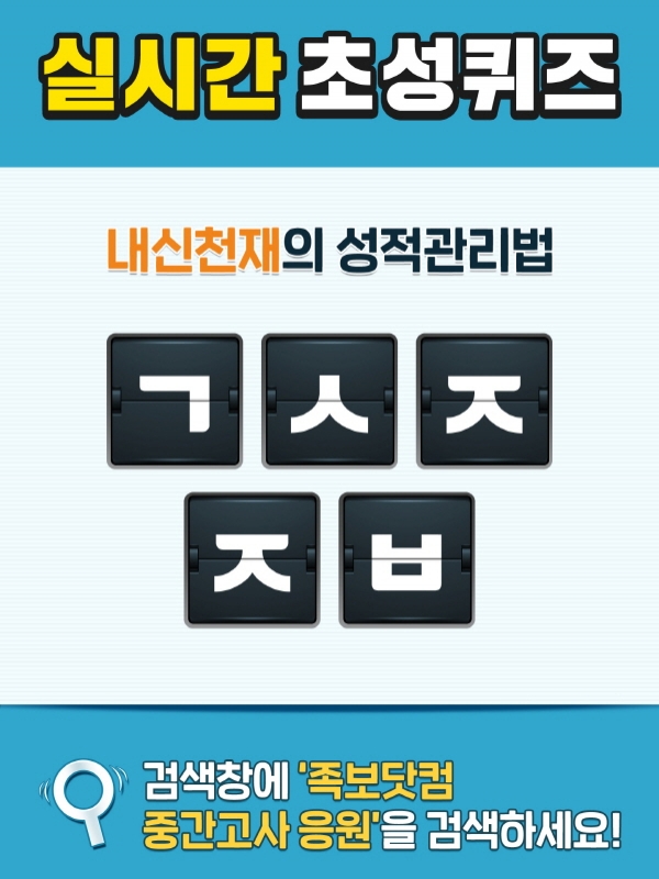  족보닷컴 중간고사 응원 ㄱㅅㅈㅈㅂ 정답은? 캐시슬라이드 초성퀴즈 이벤트
