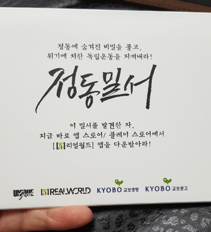  놀면 뭐하니? "정동밀서" 툴킷 수령!