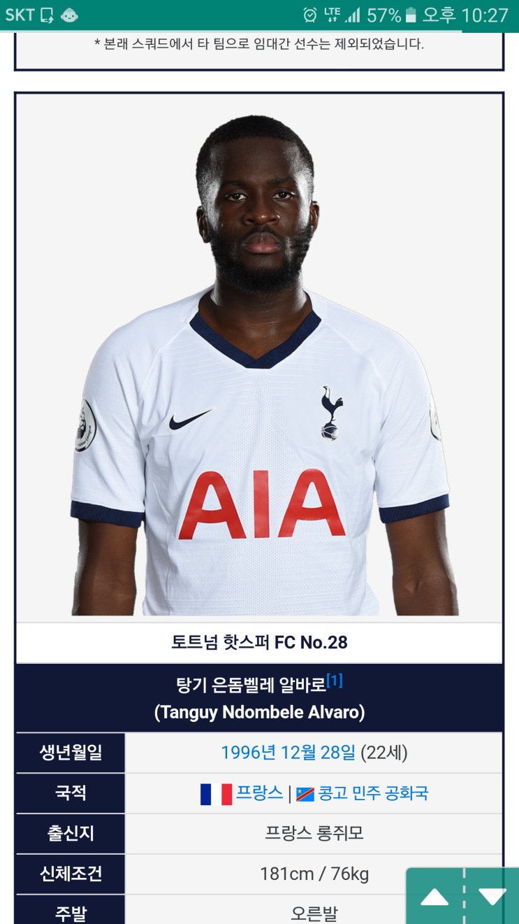  레스터vs 토트넘 (var심판병신)