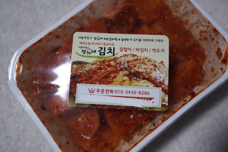  서울대입구 정가네김치 배추김치 깍두기 이제 주문해먹자