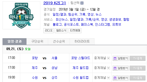 2019.09.21 K리그(프로축구) 수원삼성 상주상무 2019.09.21 K리그(프로축구) 수원삼성 상주상무