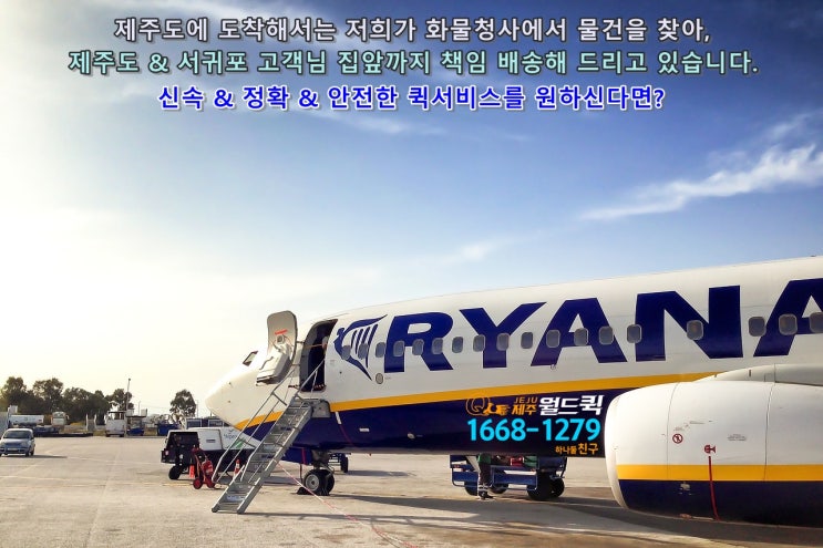  김해공항퀵 출발 제주특별자치도 제주소주 퀵도착 빨리요