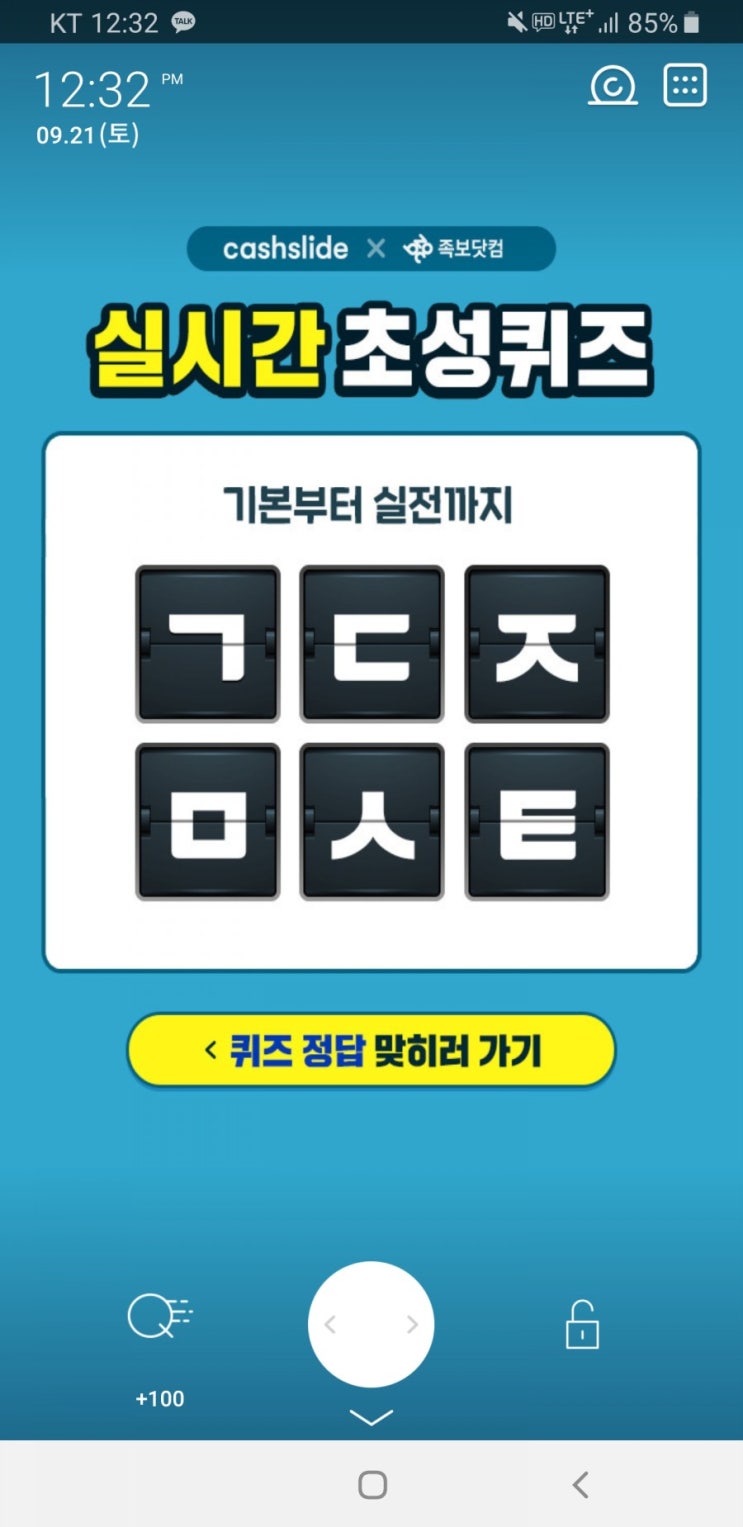 족보닷컴 중간고사 응원 초성퀴즈 ㄱㄷㅈㅁㅅㅌ 정답 공개 