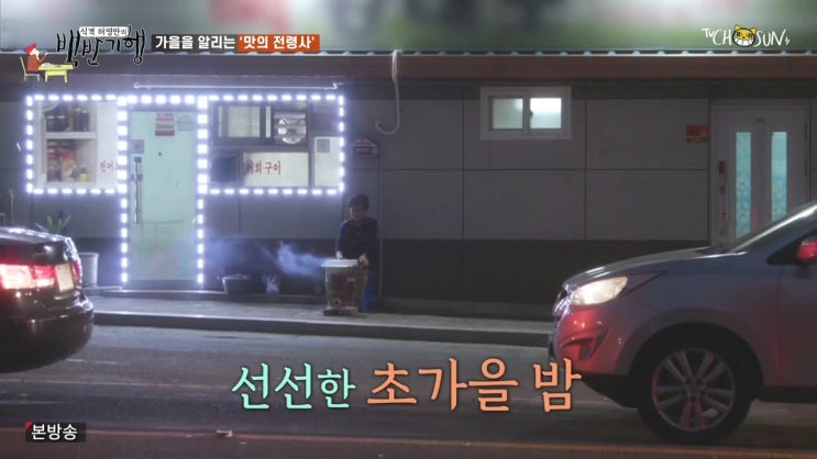  전어회 연탄불 전어구이 전어회무침 뚝왕대포 식객 허영만의 백반기행 17 회 190920