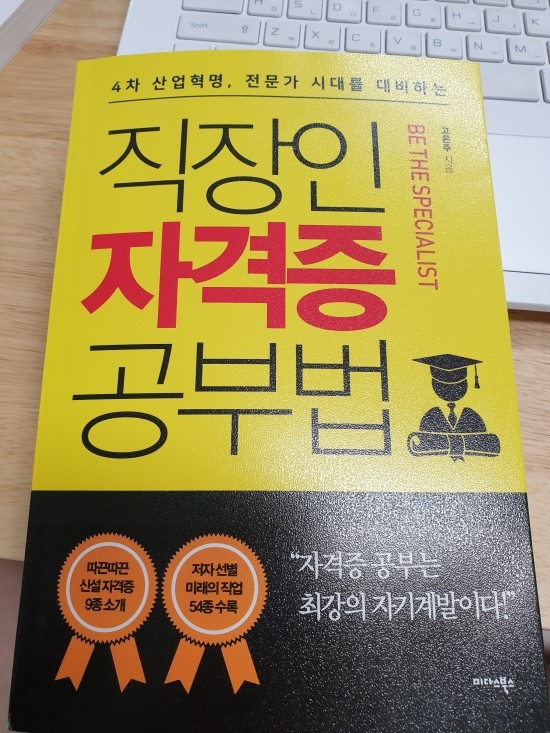  [서평] 직장인 자격증 공부법