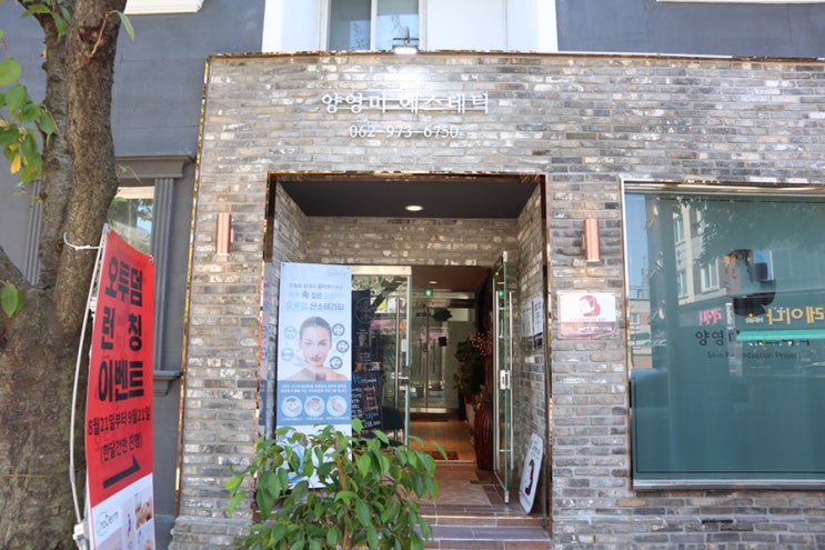  [광주에스테틱] 윤곽관리와 오투덤산소테라피로 예쁨 가득 채워요 “양영미 에스테틱”