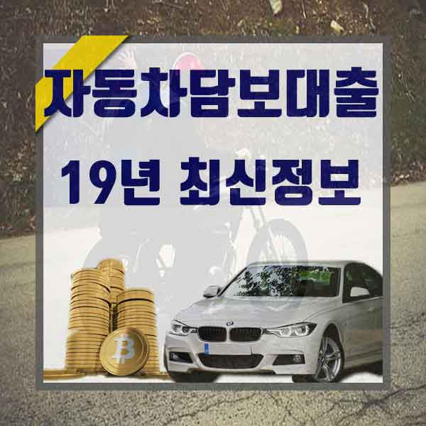  개인회생자중고차 슬기롭게 풀어보세요