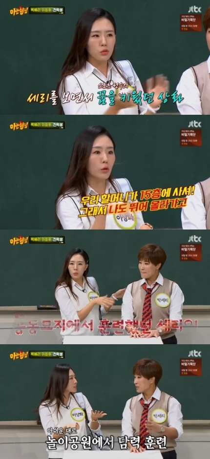  이상화, 아는형님 출연해서 예비남편 강남 언급!