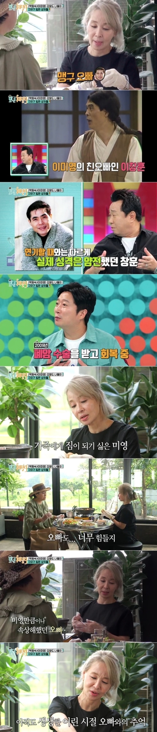 이미영 친오빠 '맹구' 이창훈 근황 "폐암 회복→연극·봉사" 이미영 친오빠 '맹구' 이창훈 근황 "폐암 회복→연극·봉사"