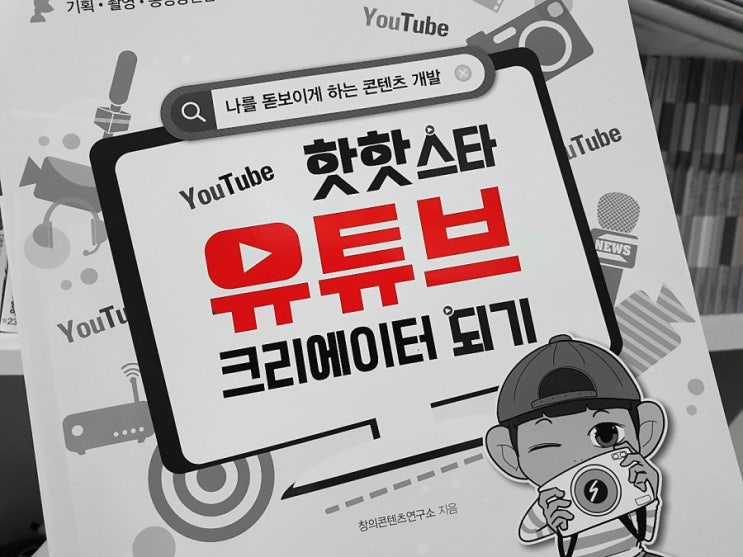  핫핫 스타 유튜브 크리에이터 되기