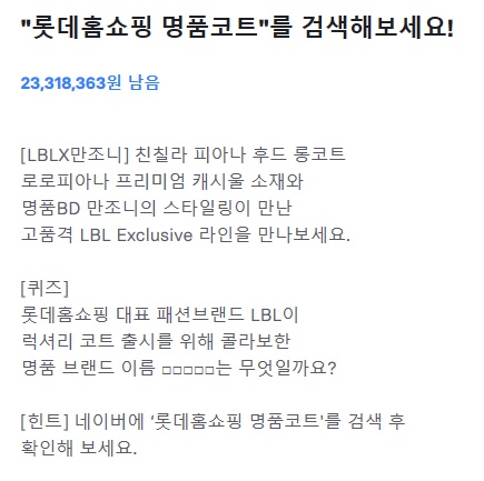  20190921 8시 토스 행운퀴즈 - "롯데홈쇼핑 명품코트" 정답은?