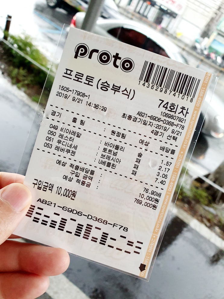  프로토 74회차 경기 분석 < 해외축구 > 경기 일정 2019, 09, 21