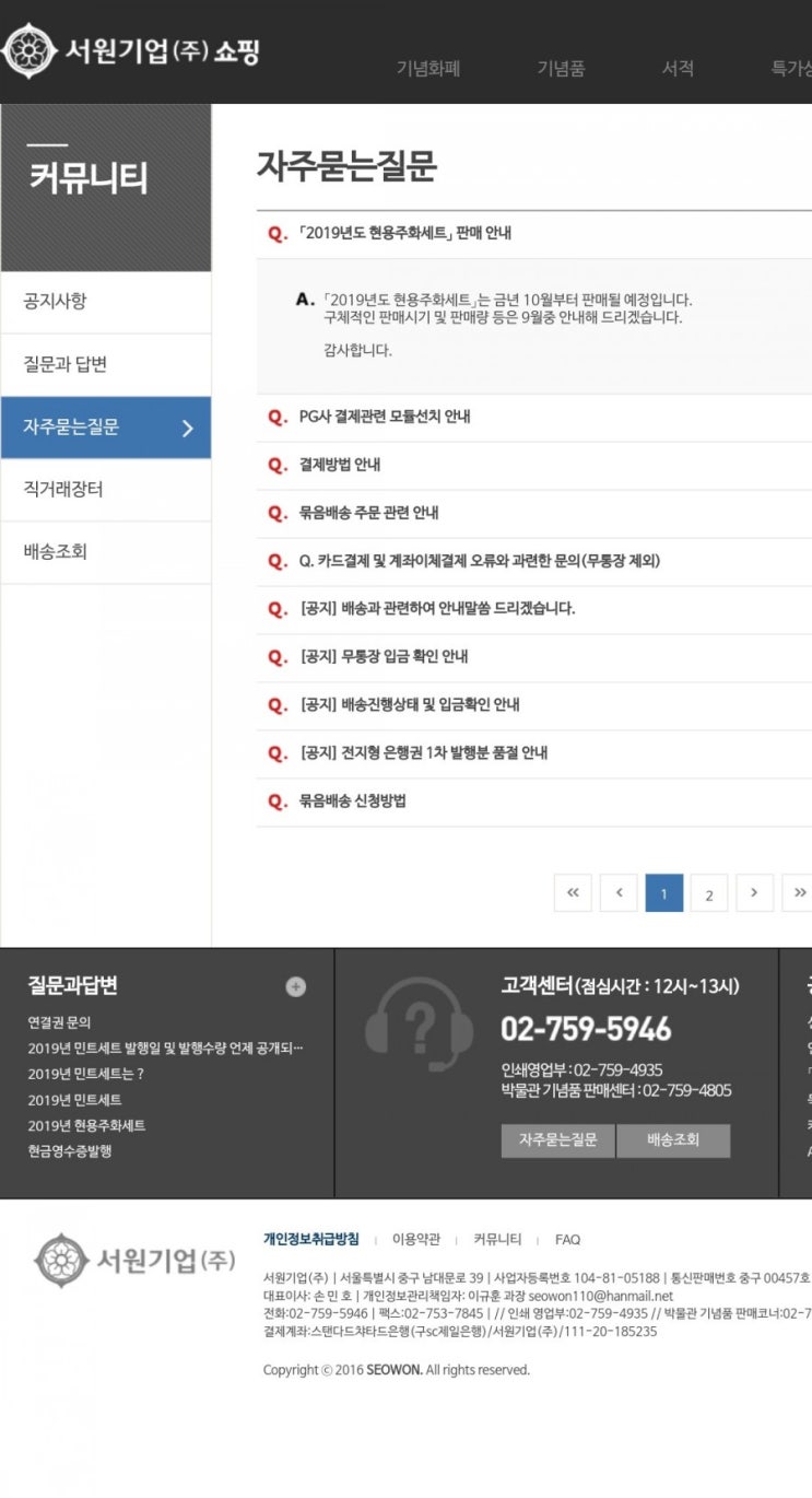 2019년 현용주화세트 민트세트 판매 일정 미리 챙겨봅니다.