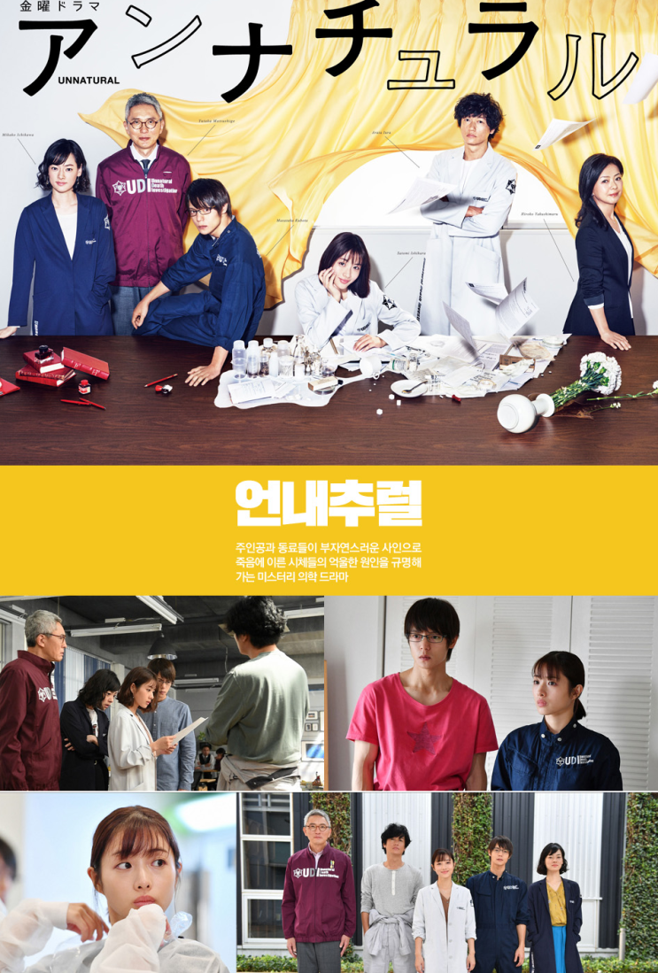  인생 드라마 추천 - 언내추럴[일드] 명대사, 드라마ost[Lemon]