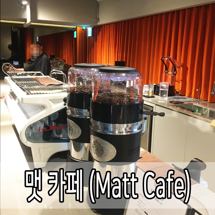 학동역 커피전문점 분위기 좋은 맷카페 matt cafe 가보셨나요?