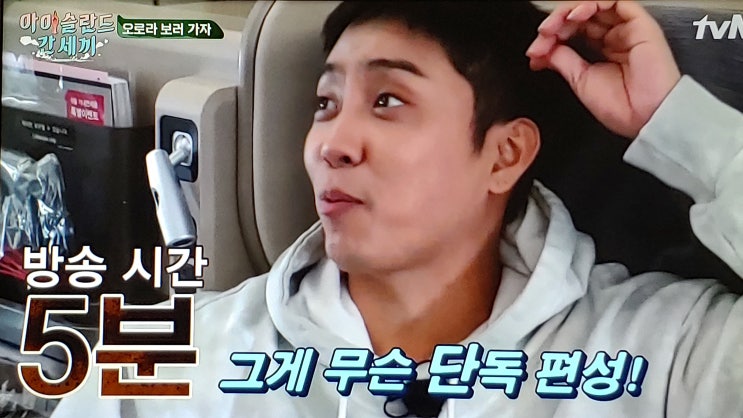  신서유기외전 삼시세끼 아이슬란드 간 세끼! 방송은 5분이지만 할건 다하는 아간세!