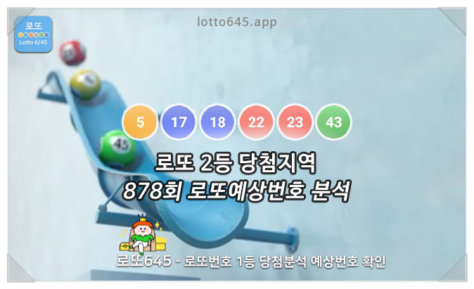  로또 2등 경기도 17명 최다, 고양시 4명 로또명당