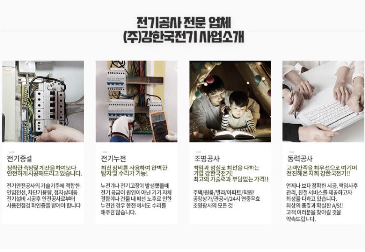  부평동 전기 수리 24시 누전 증설