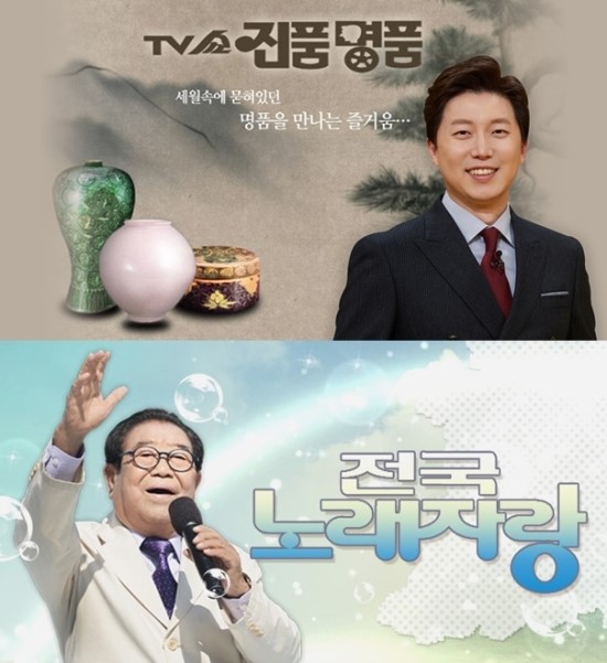 '진품명품'·'전국노래자랑', 오늘(22일) 태풍 특보로 결방 '진품명품'·'전국노래자랑', 오늘(22일) 태풍 특보로 결방