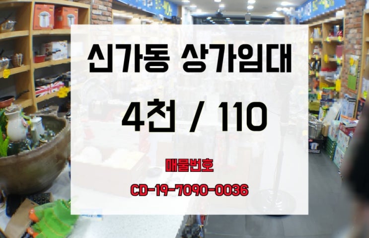  광주 광산구 신가동 1층 상가/점포임대(시,비,권저렴)수완지구"청담부동산"