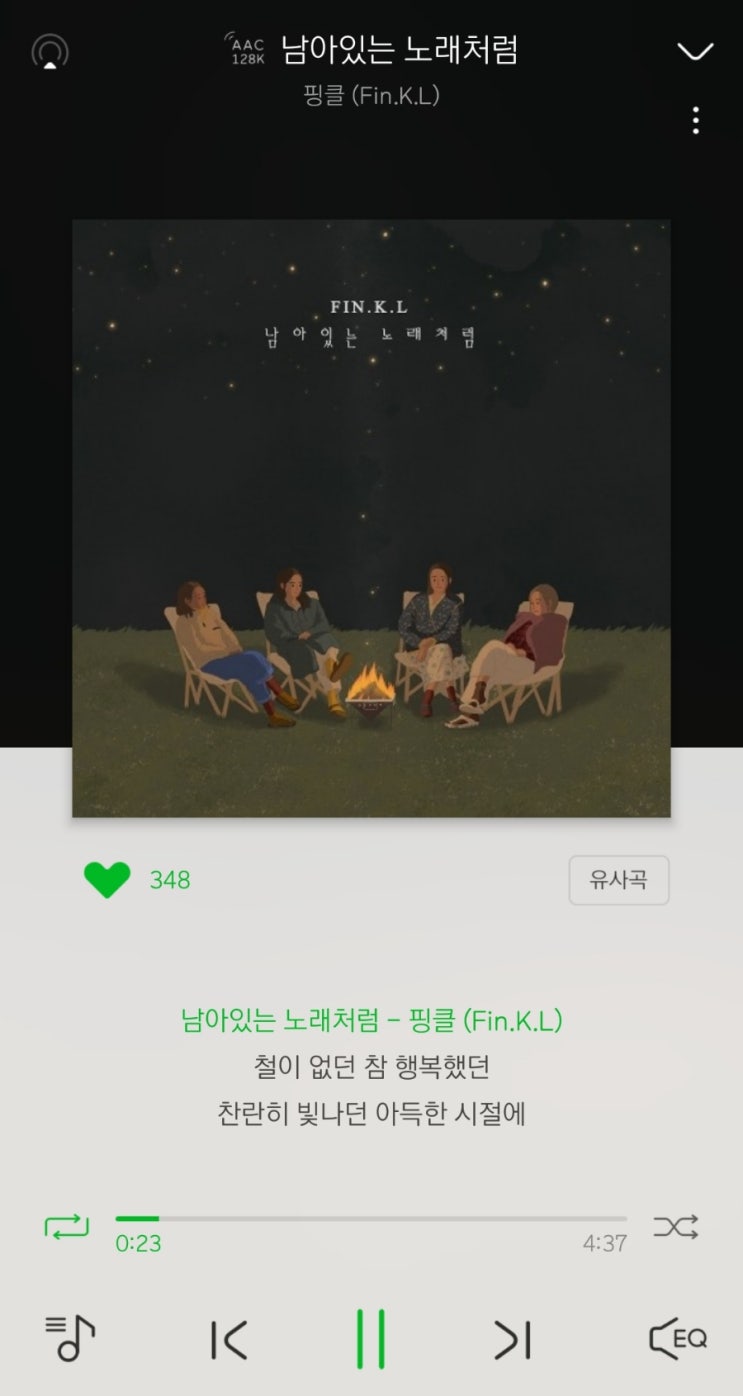  핑클 남아있는 노래처럼 감상,,큽
