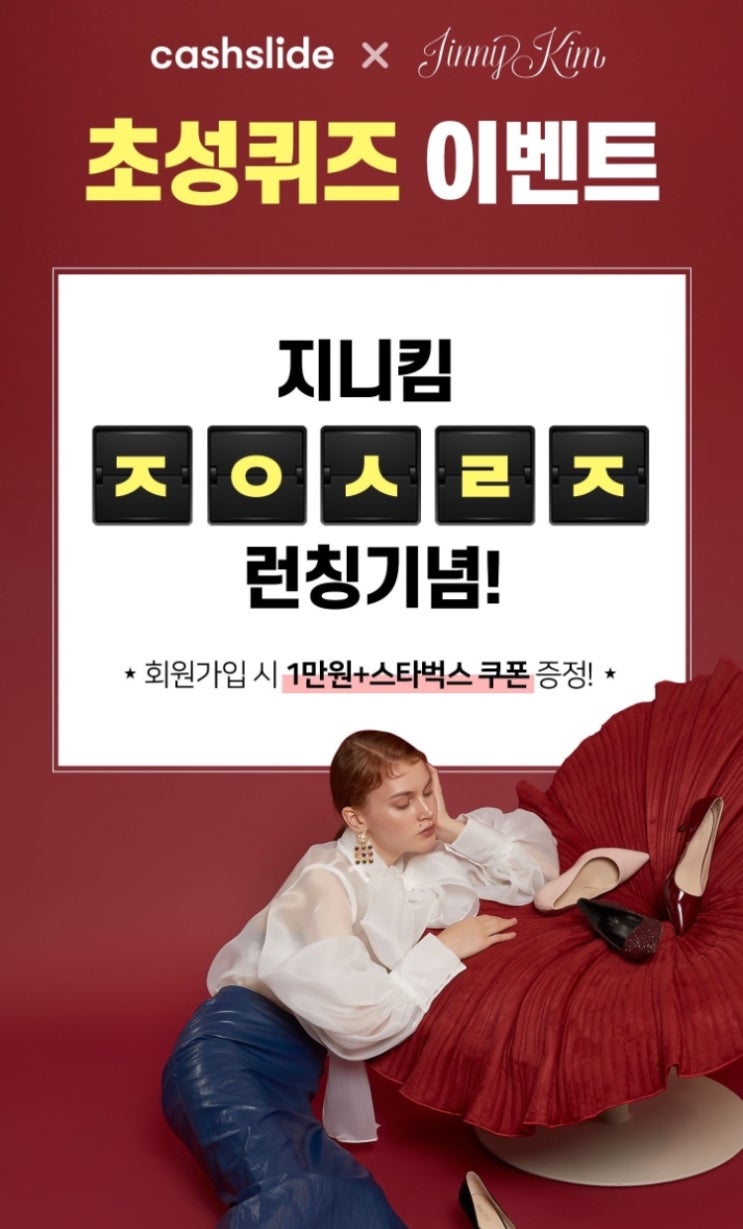  캐시슬라이드스텝업 초성퀴즈